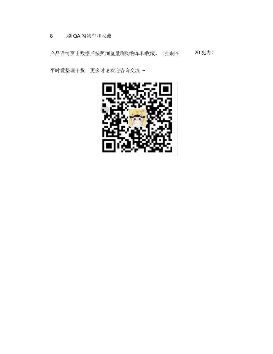 亚马逊新品推广计划_第5页