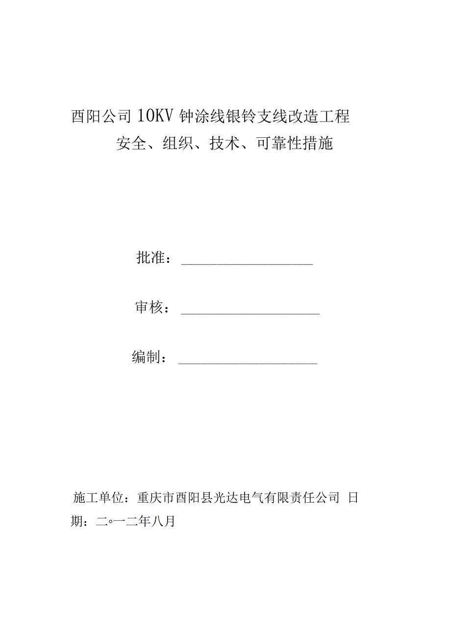 四措一案模板_第1页