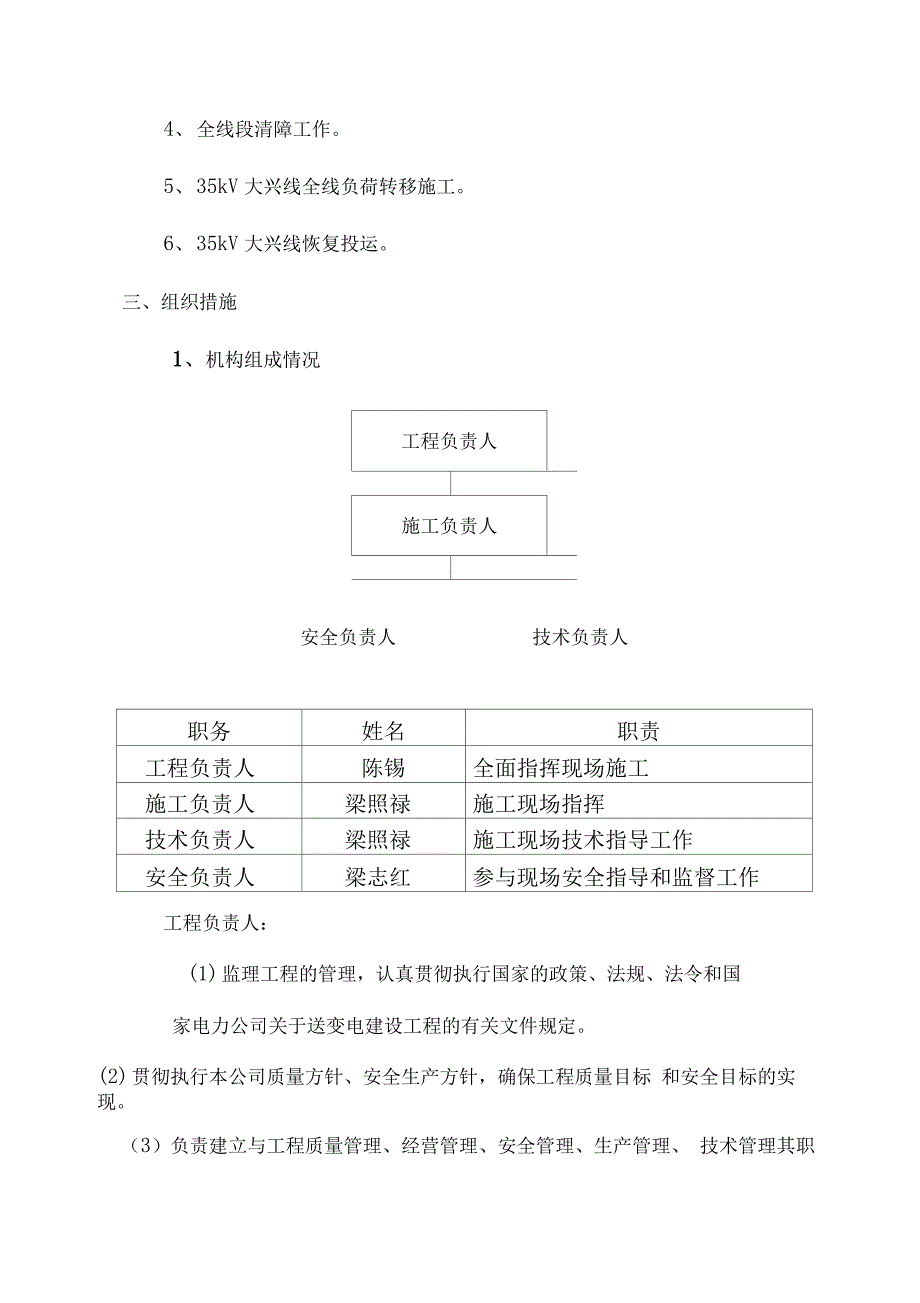 四措一案模板_第3页