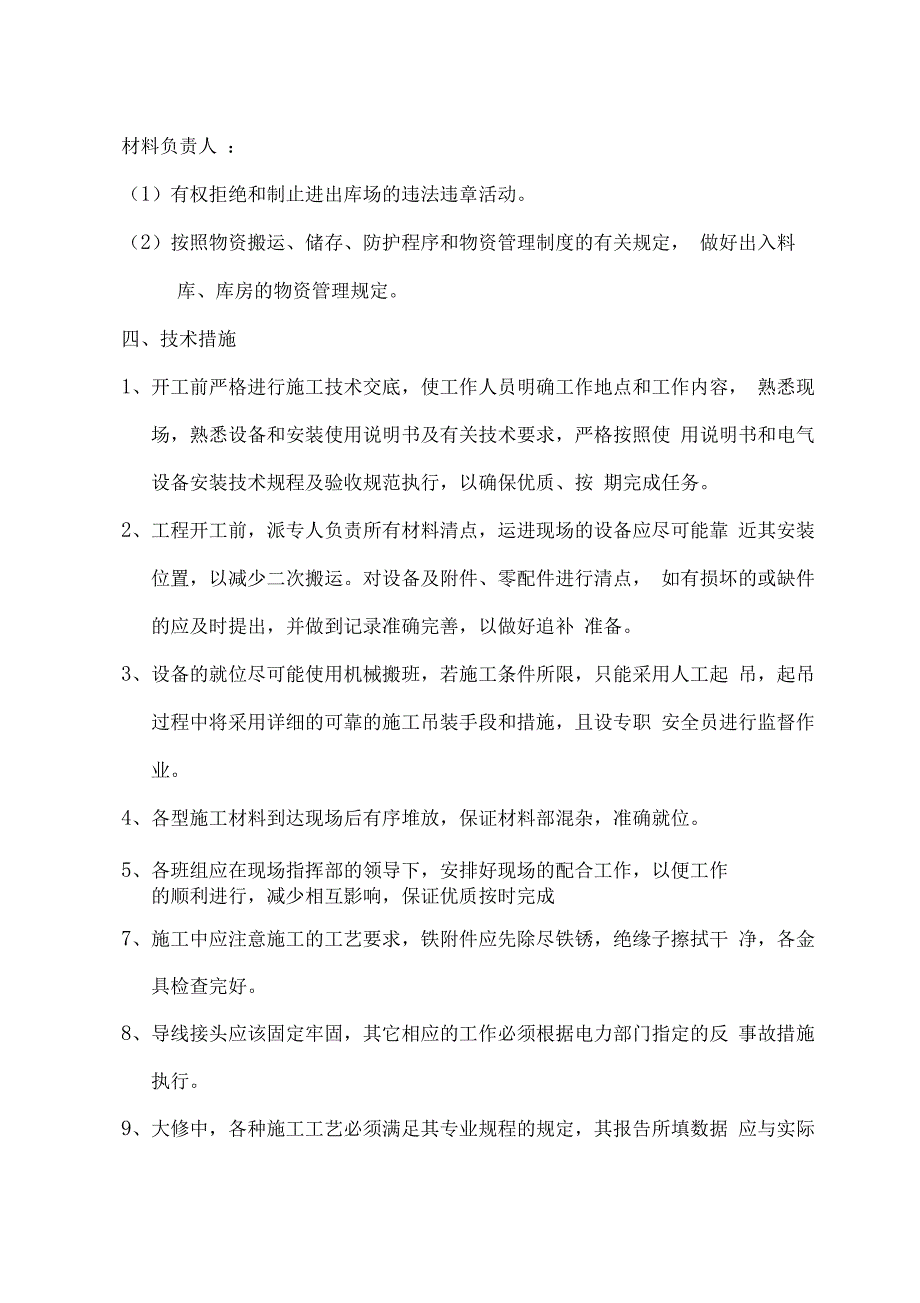 四措一案模板_第5页