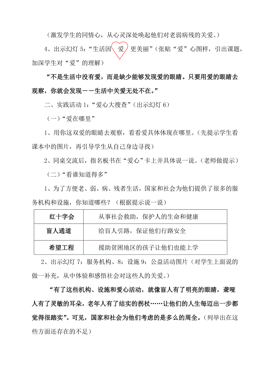 生活因爱更美丽教科版《品德与社会》教学设计_第4页