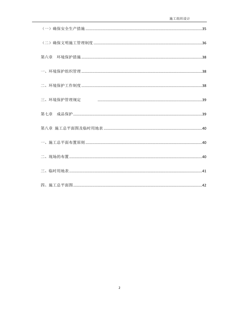 绿化施工方案培训资料(doc 42页)_第4页