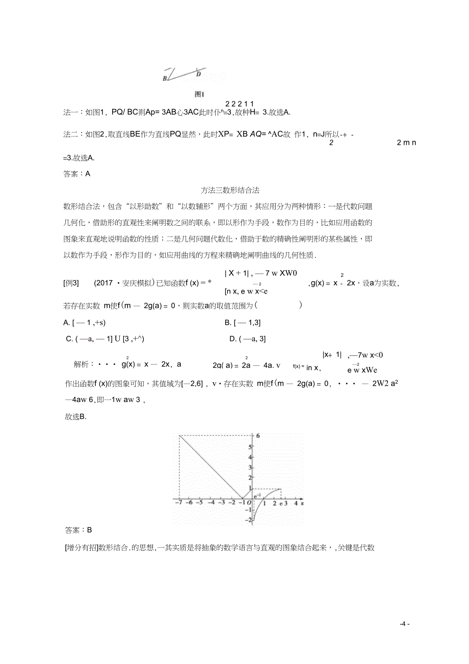 2018年高考数学二轮复习第二部分专题一选择、填空题常用的10种解法教案_第4页