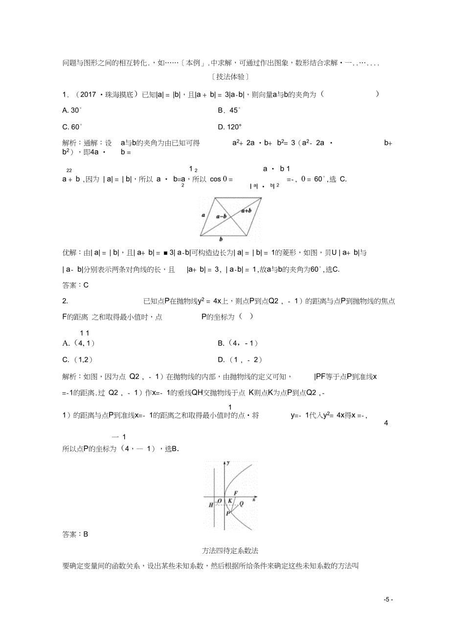 2018年高考数学二轮复习第二部分专题一选择、填空题常用的10种解法教案_第5页