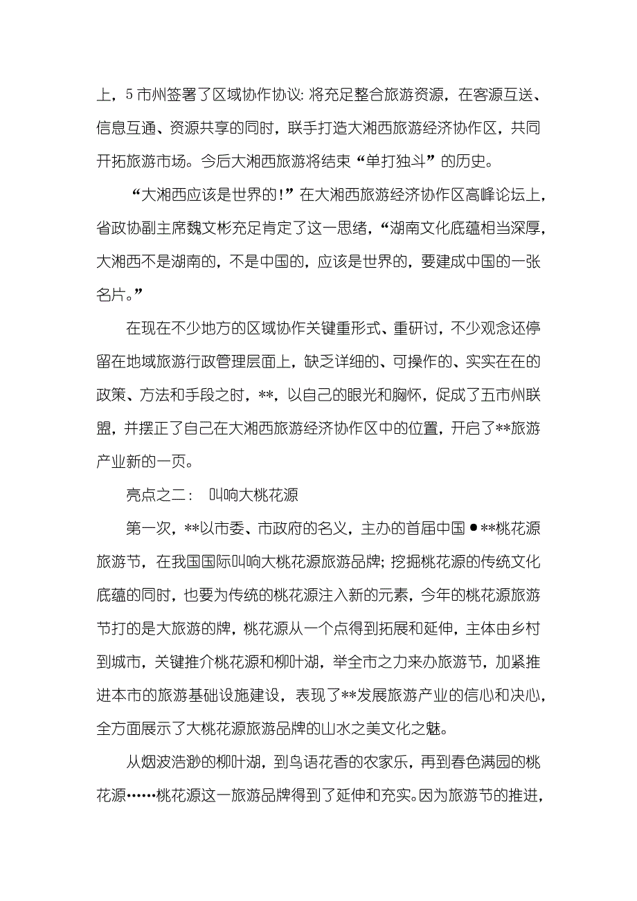 首届桃花源旅游节调研思索_第2页