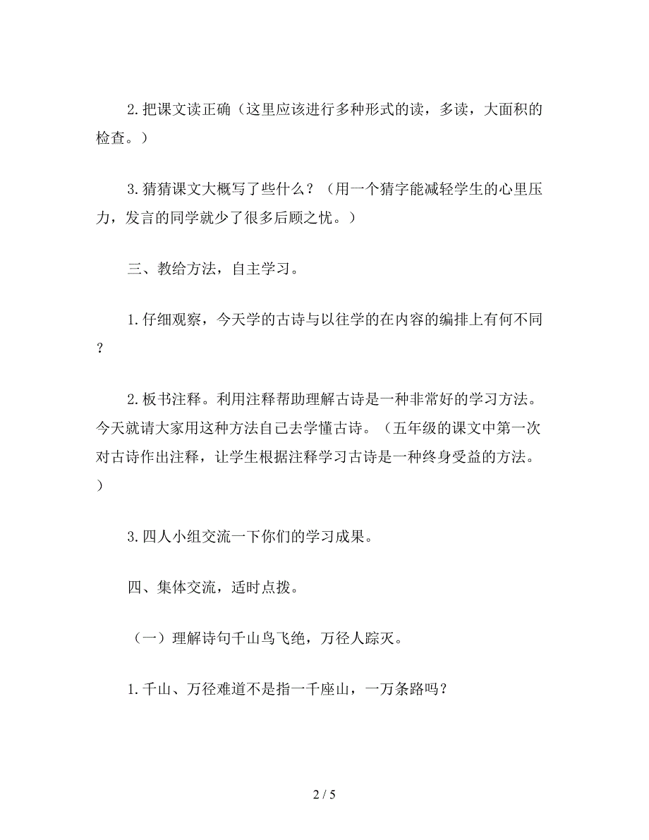 【教育资料】小学四年级语文《江雪》教学设计三.doc_第2页