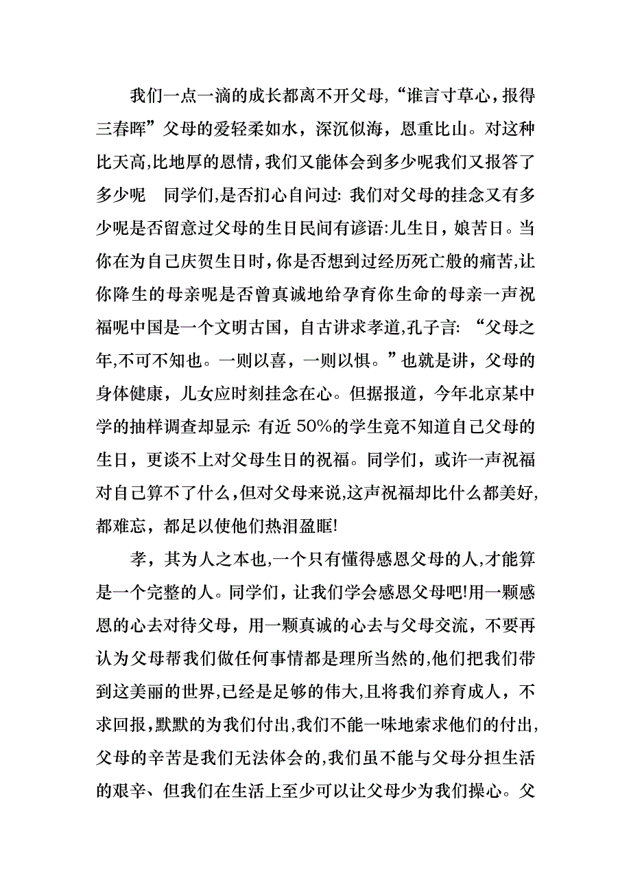 必备感恩父母演讲稿合集九篇_第4页