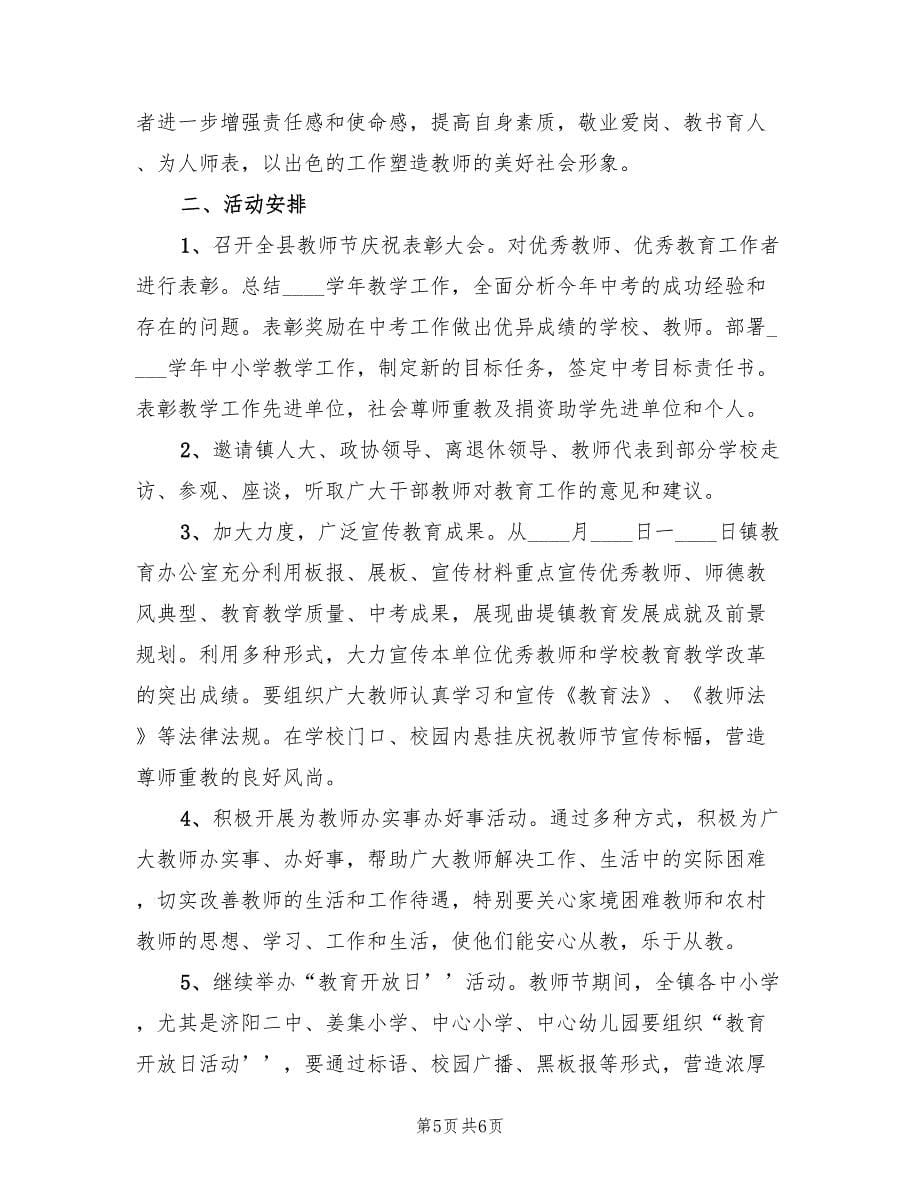 教师节小学活动方案（三篇）_第5页