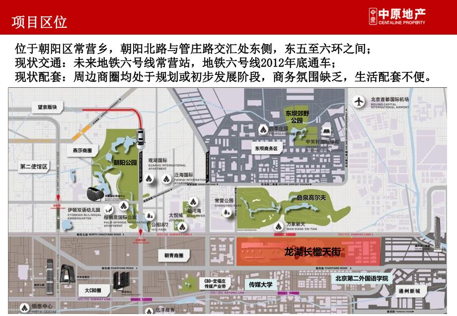 专题案例商住综合体龙湖北京龙湖长楹天街项目案例研究_第3页