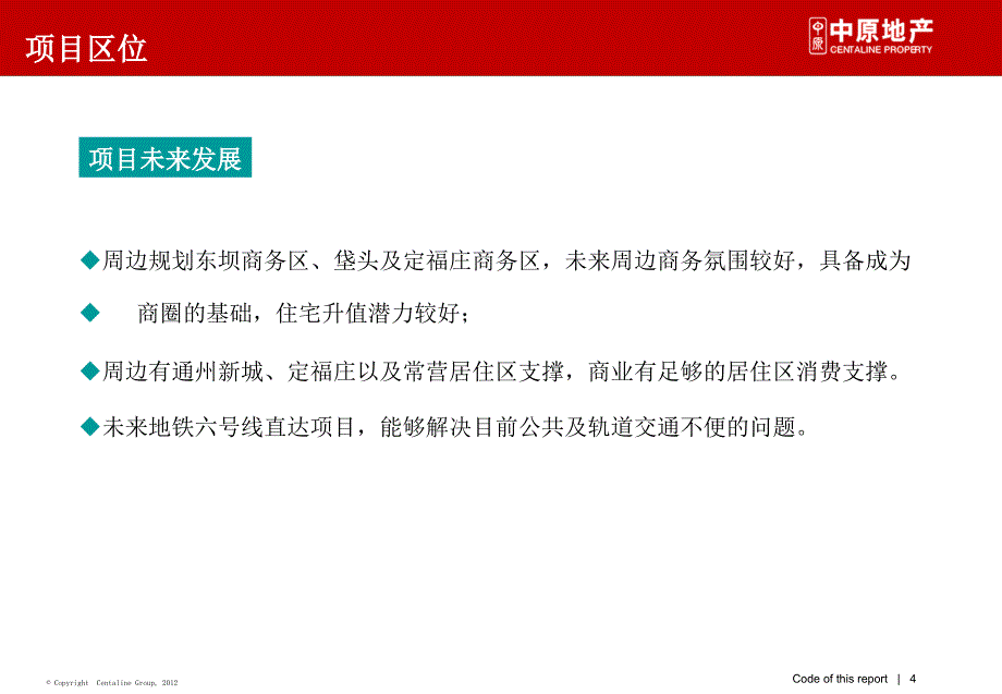 专题案例商住综合体龙湖北京龙湖长楹天街项目案例研究_第4页