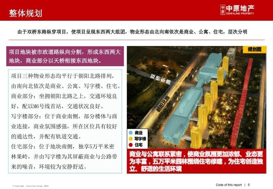 专题案例商住综合体龙湖北京龙湖长楹天街项目案例研究_第5页