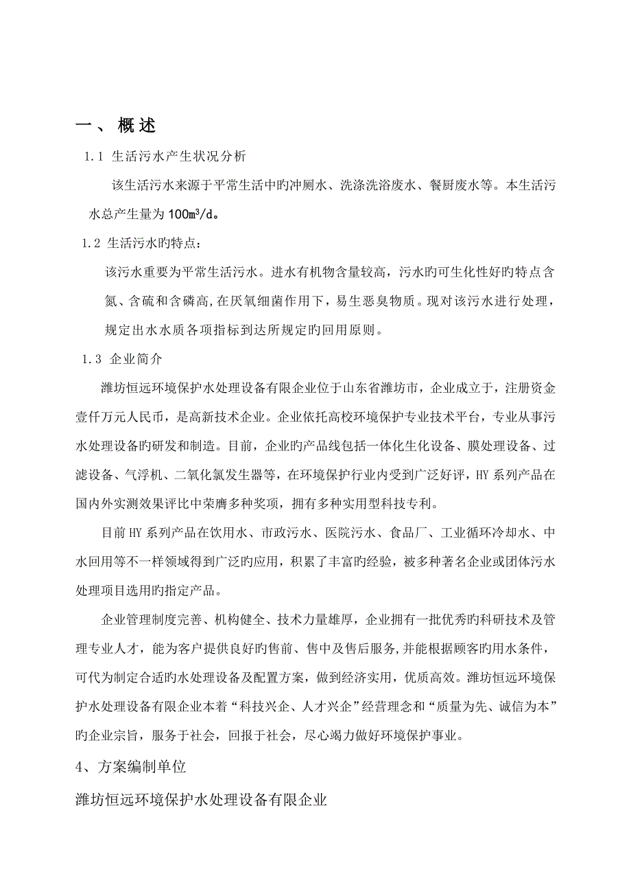 方生活污水一级处理方案_第2页