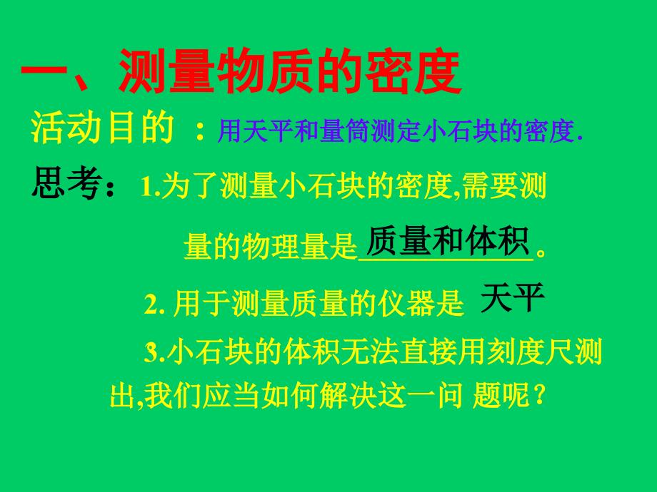 四、密度知识的应用 (3)_第3页