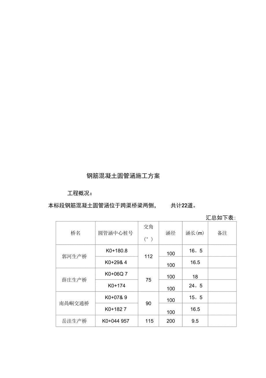 钢筋混凝土圆管涵施工方案完整_第5页