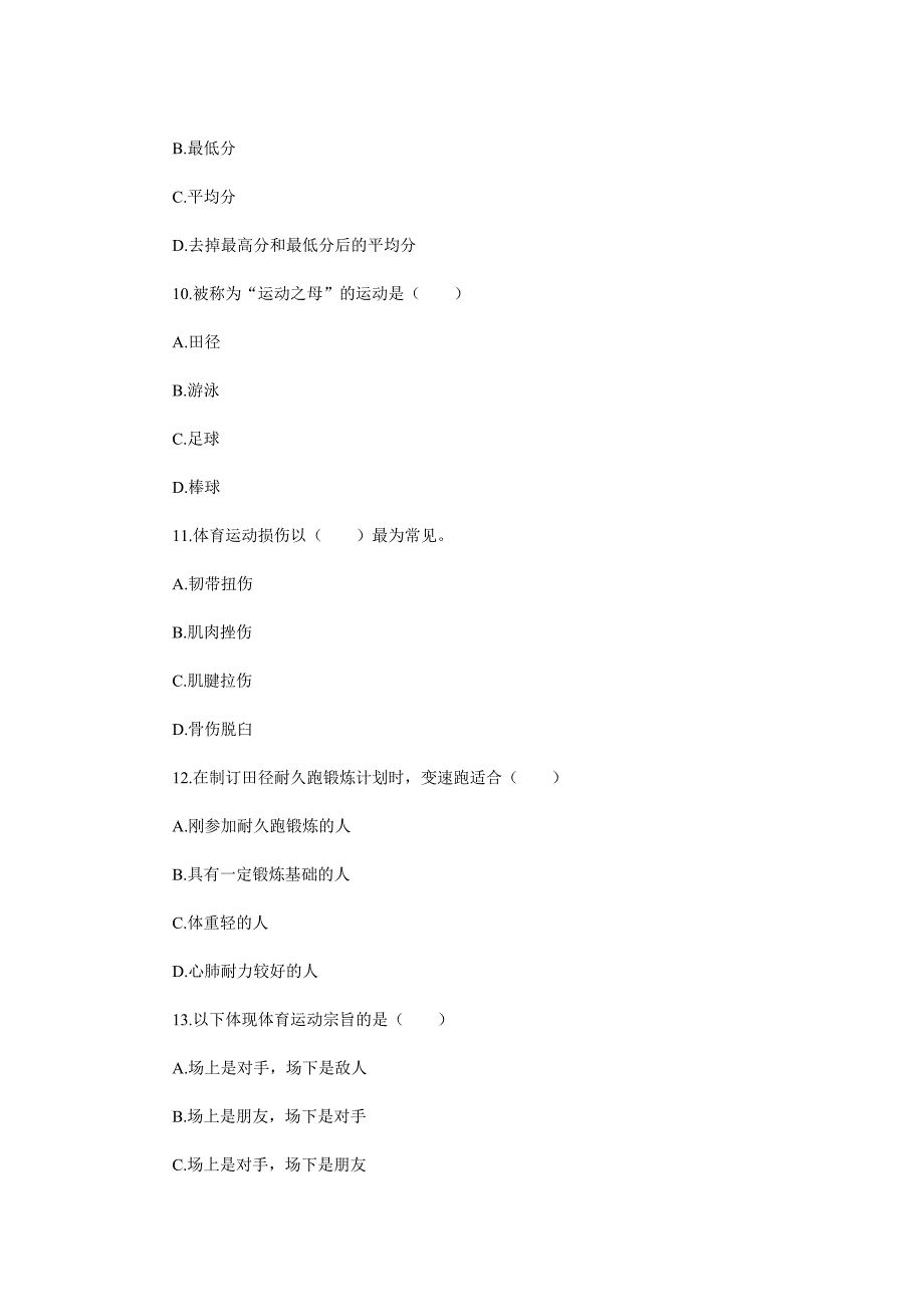 2019年江西新余渝水区中小学体育教师招聘考试真题_第3页