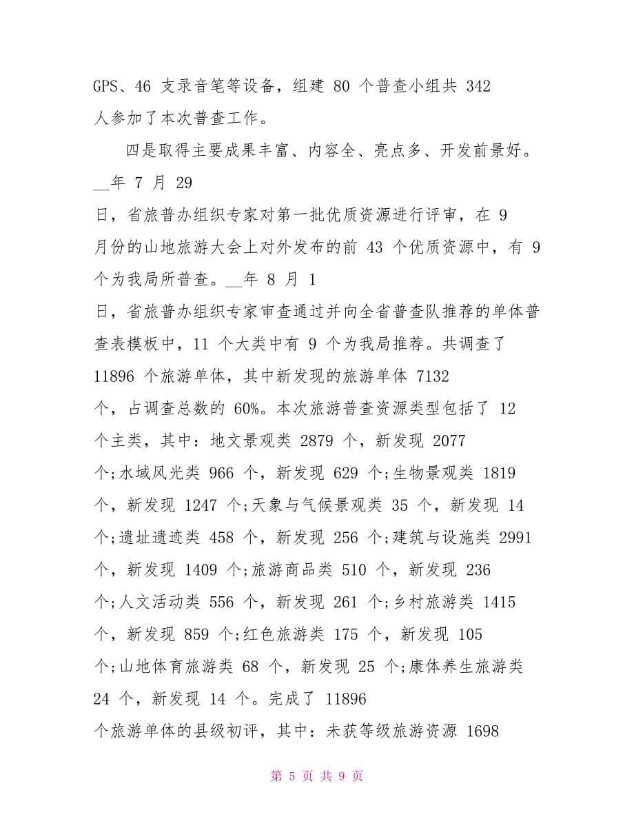 总工程师述职述廉报告_第5页