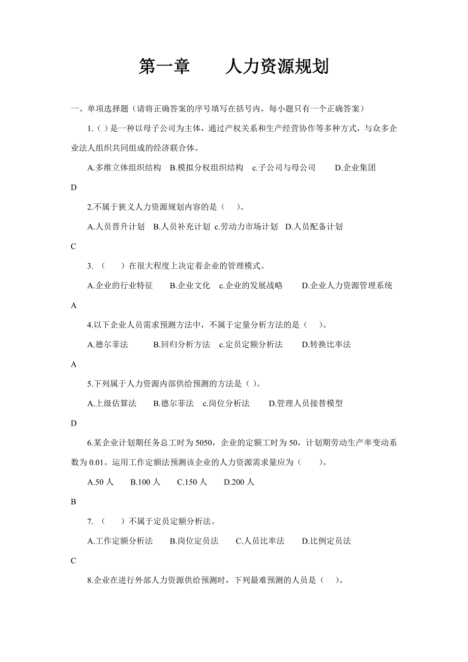 人力二级第一章人力资源规划_第1页