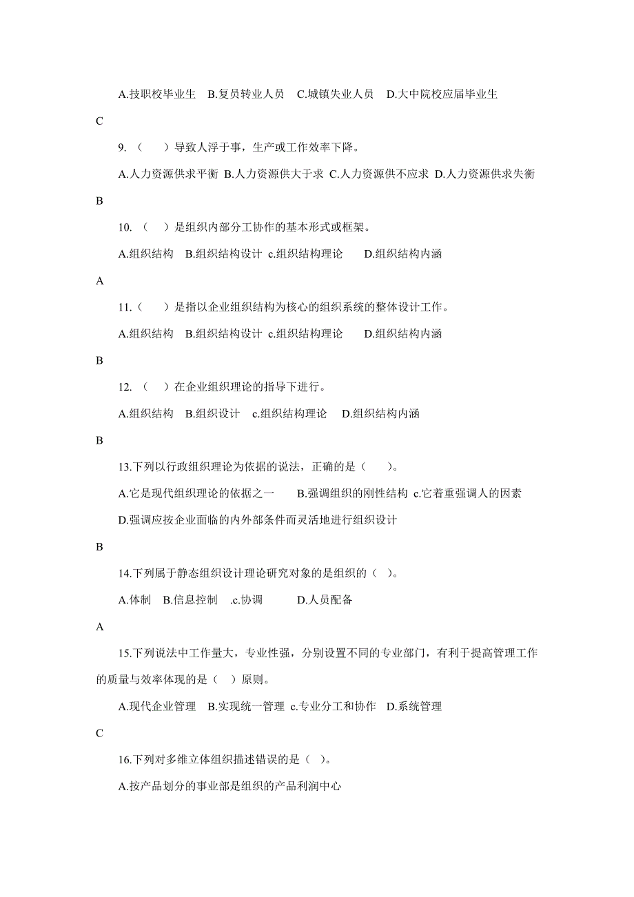 人力二级第一章人力资源规划_第2页