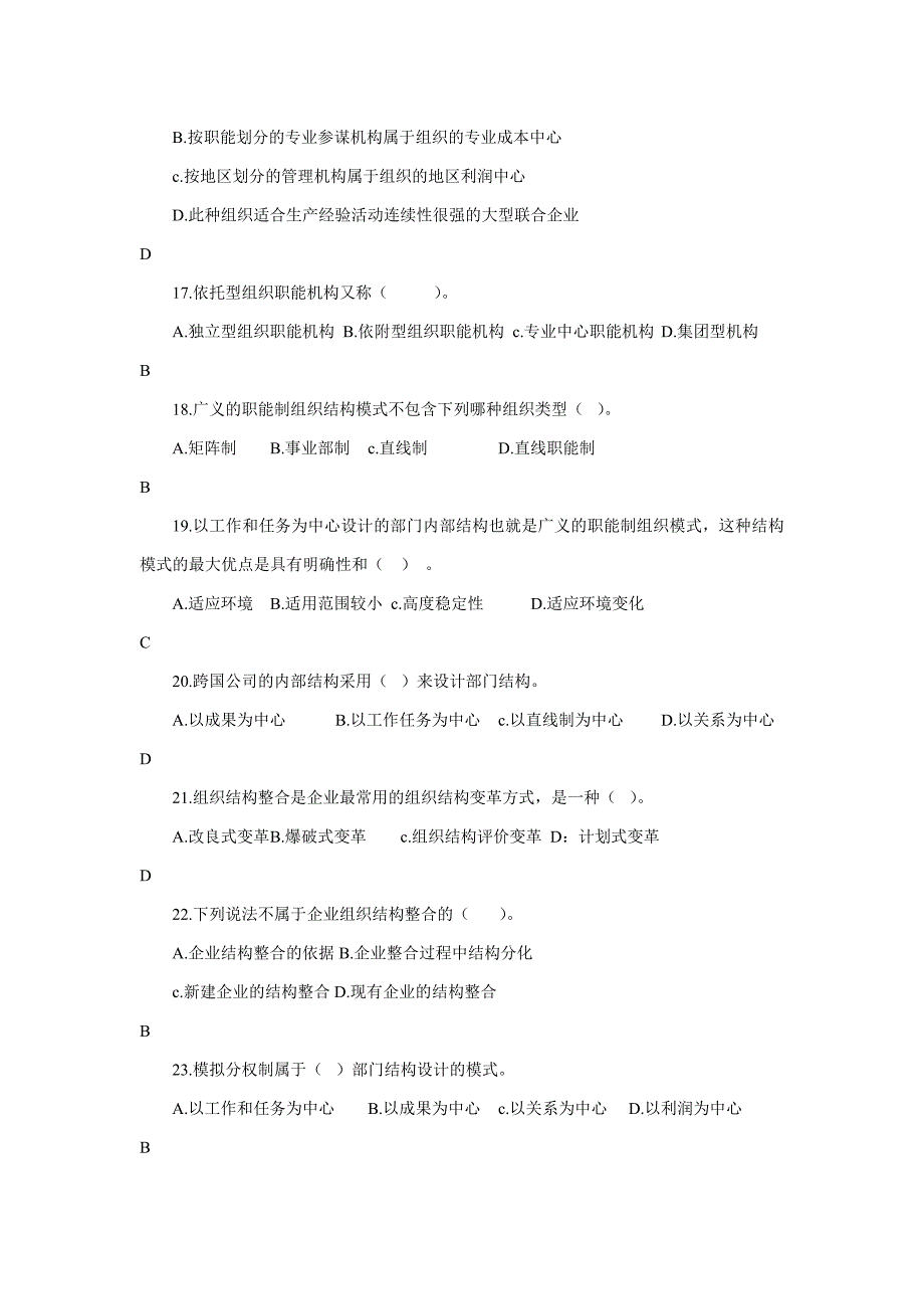 人力二级第一章人力资源规划_第3页