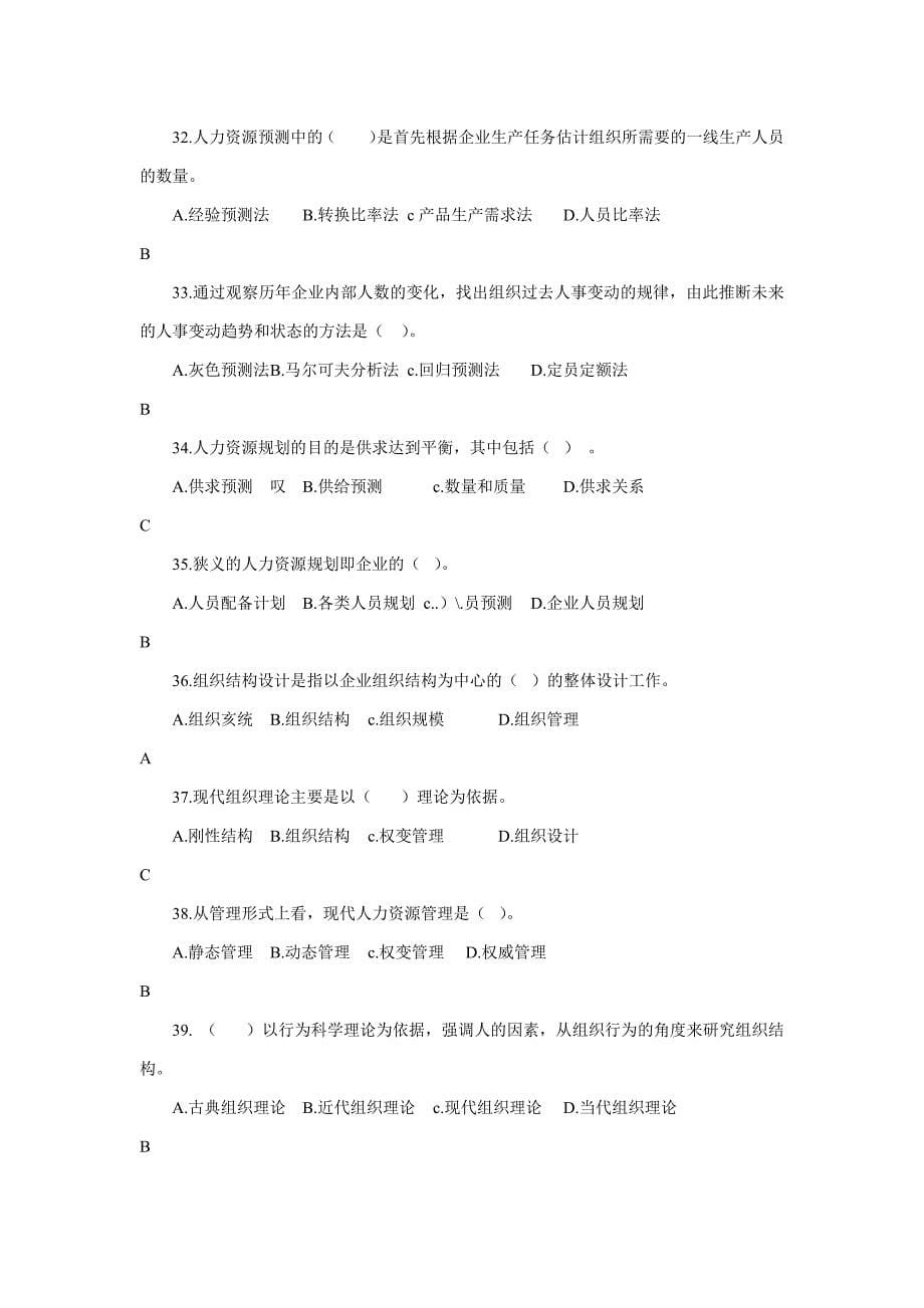 人力二级第一章人力资源规划_第5页