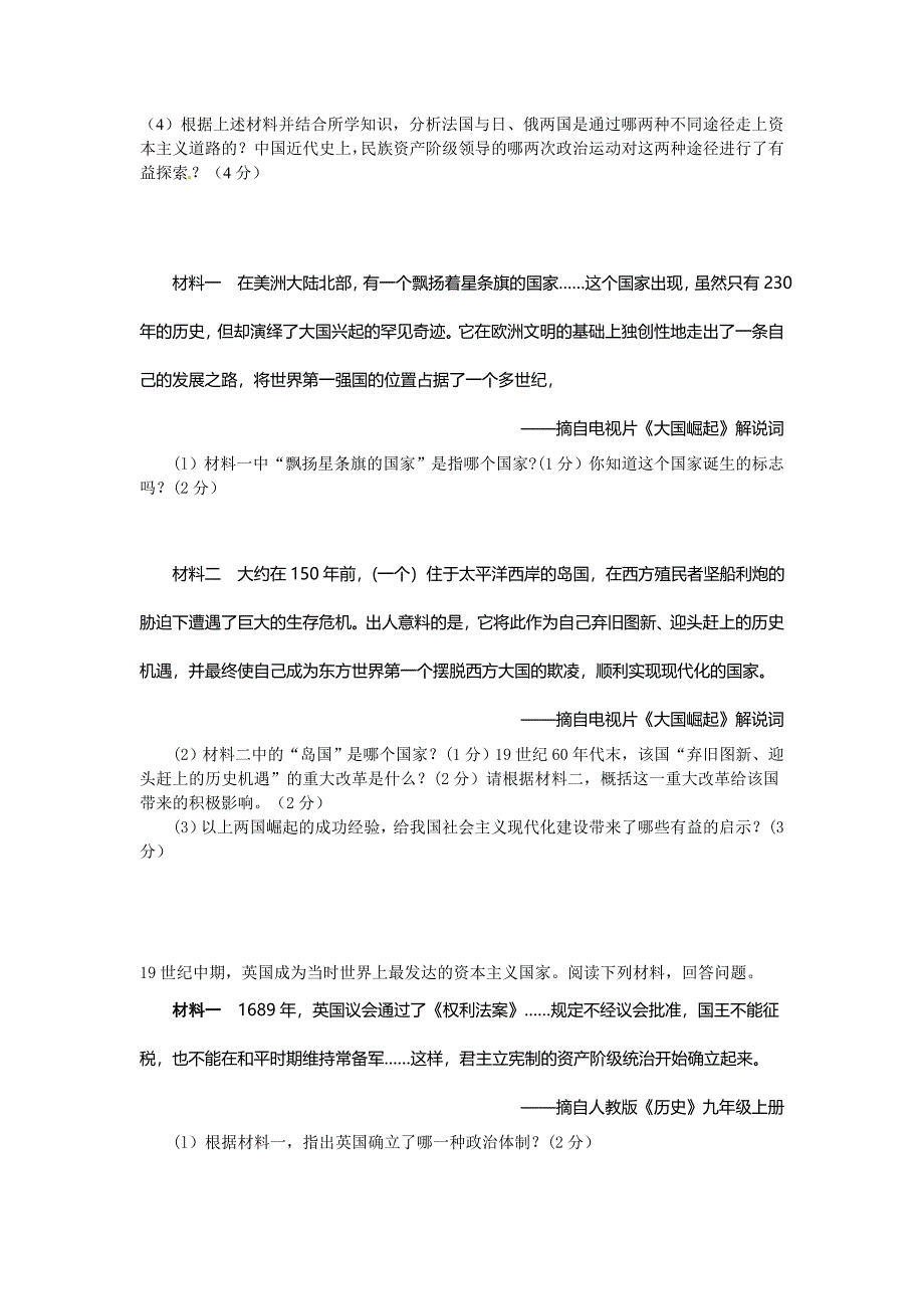 范文九年级上册材料分析题_第4页