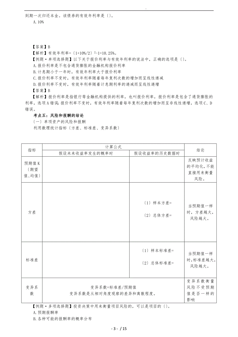 财务成本管理(价值评估基础)_第3页