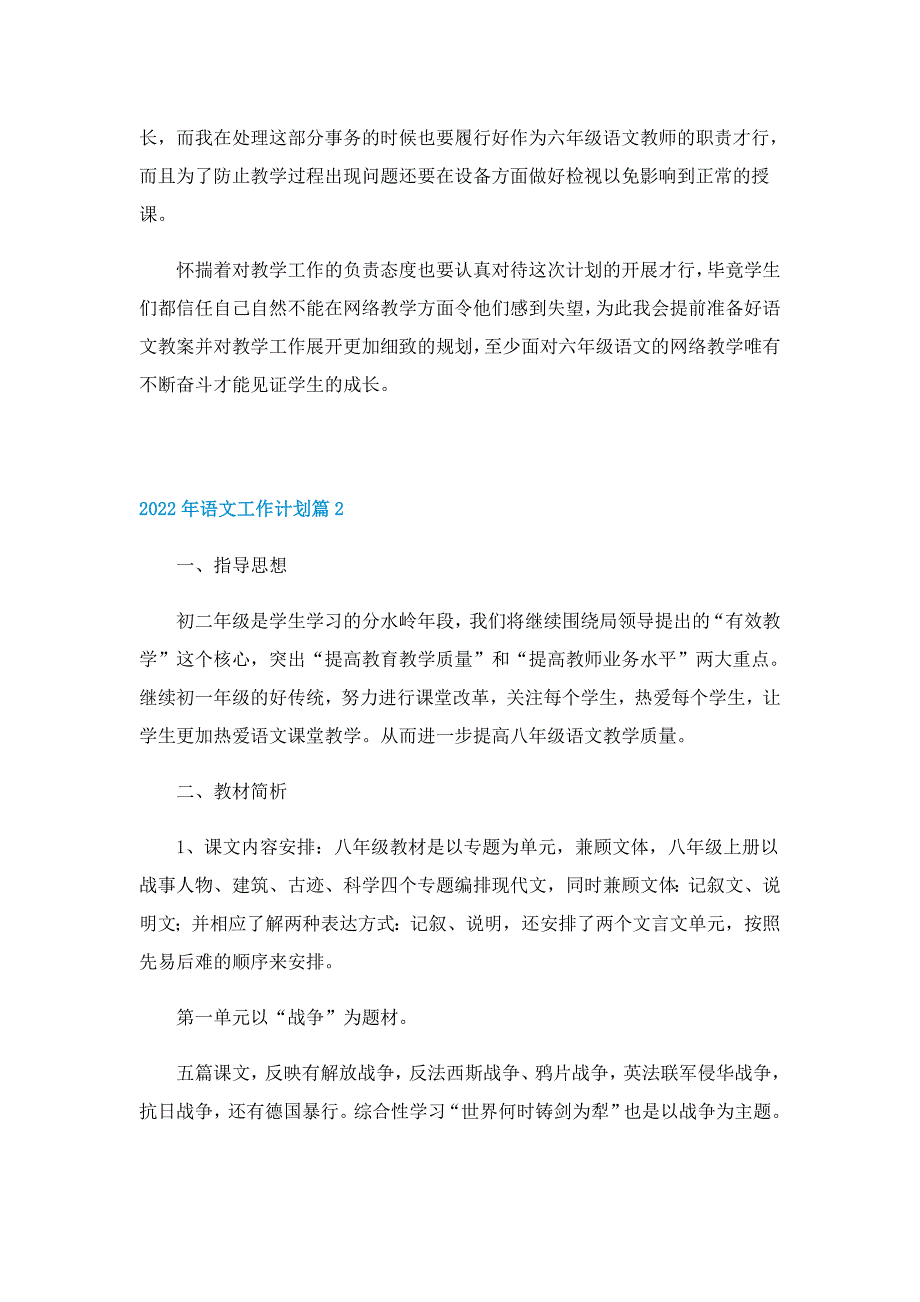 2022年最新语文工作计划5篇_第2页