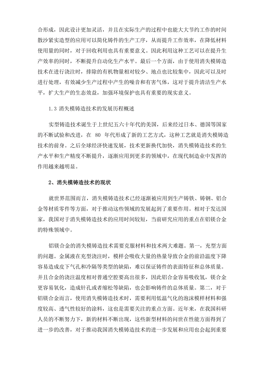 消失模铸造技术的现状及发展_第2页