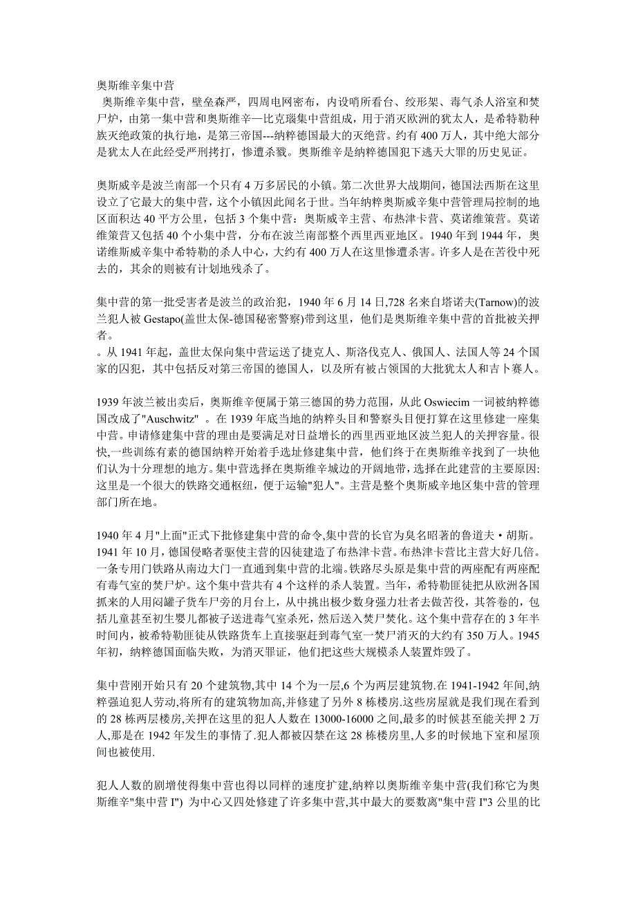 奥斯维辛集中营.doc_第1页