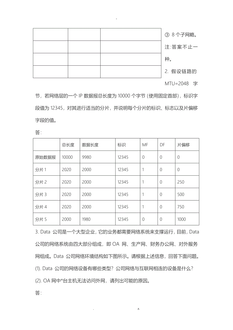 计算机网络基础复习题含答案_第4页