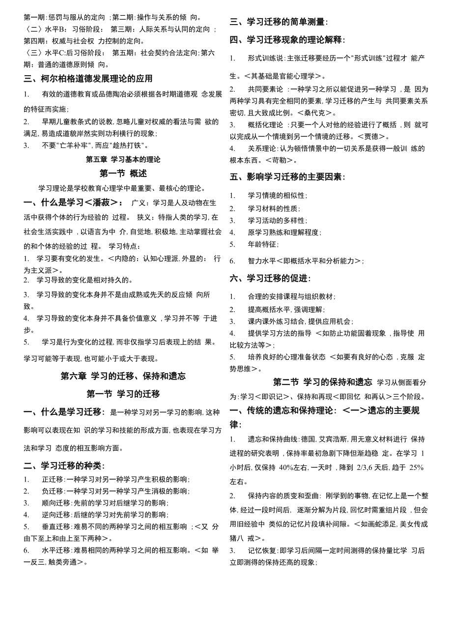 教育心理学重点知识点整理笔记_第5页