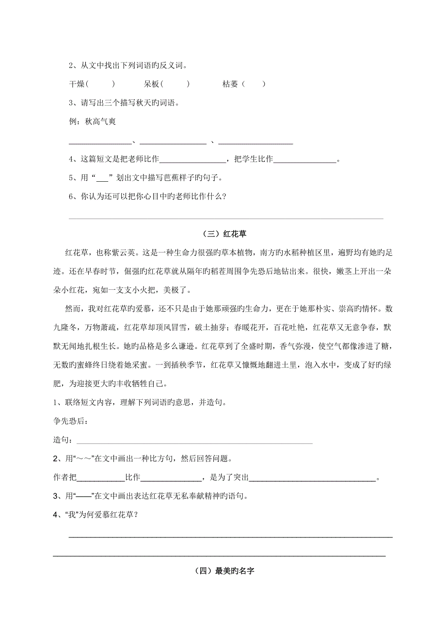 北师大四年级语文上册专项复习阅读_第2页