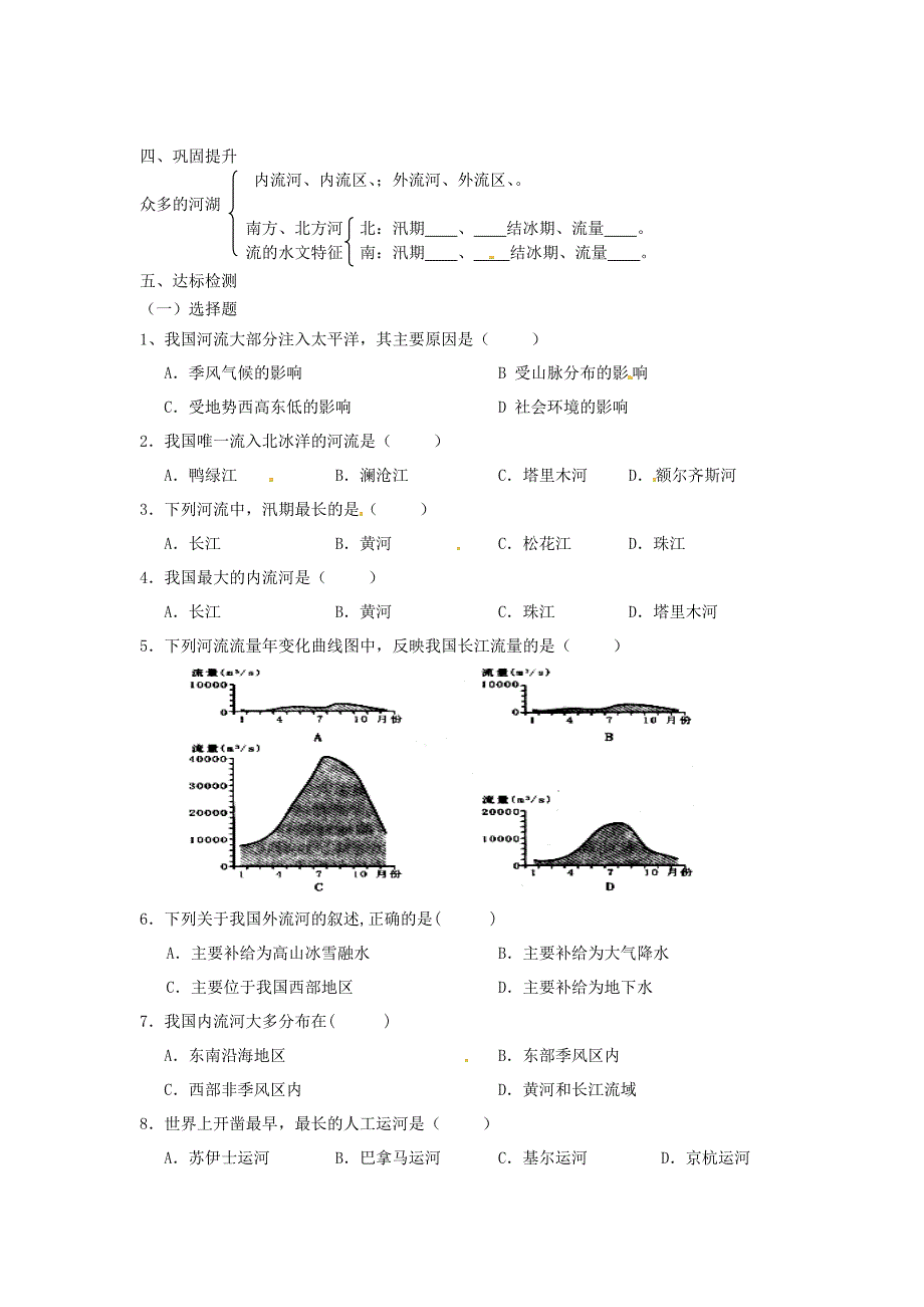 新编八年级上册地理河流众多的河流学案 新人教版_第2页