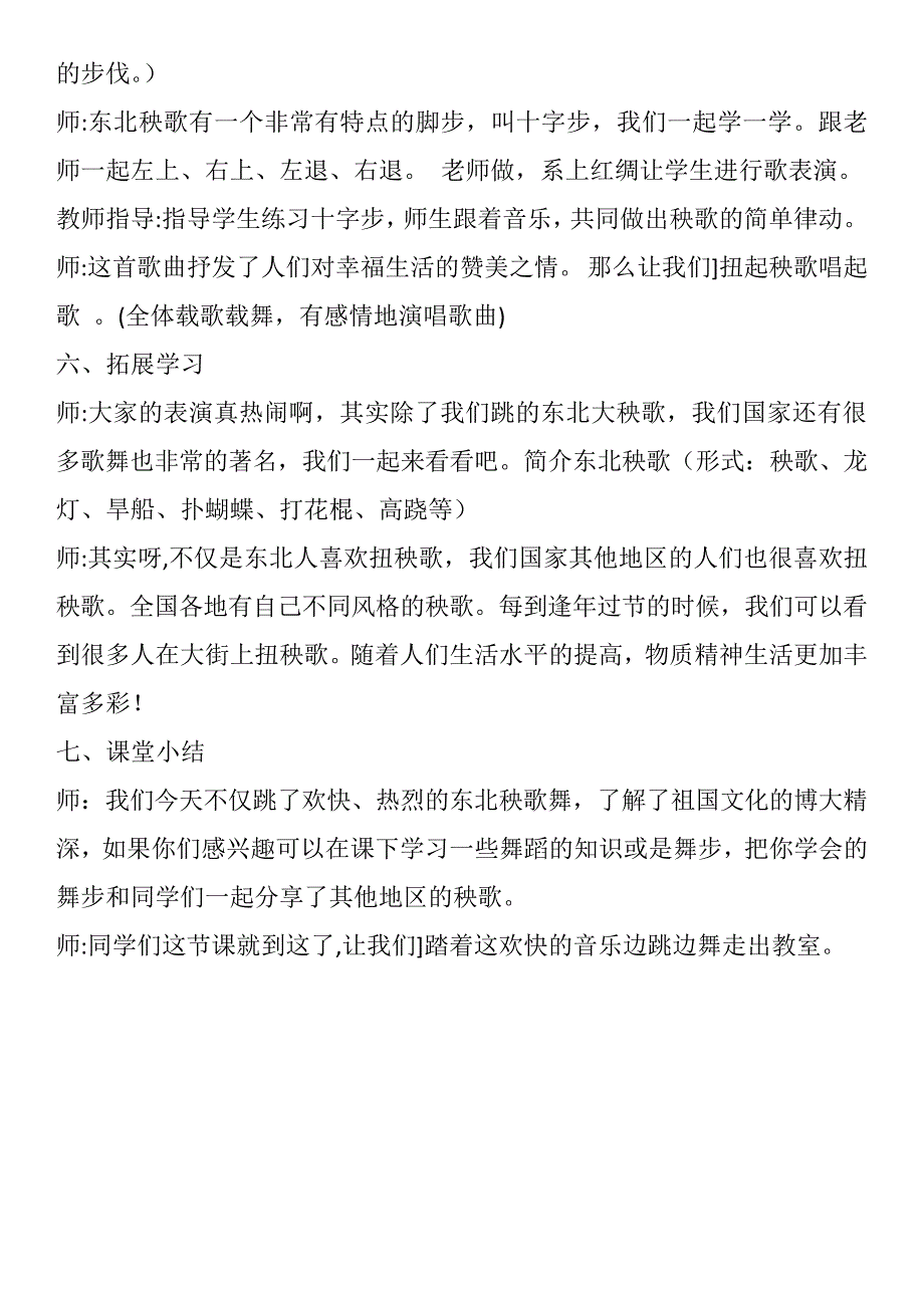 《秧歌舞》教学设计212358_第3页