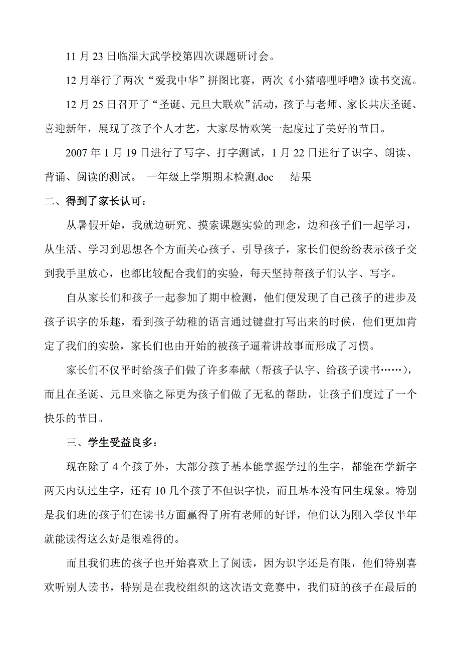 信息技术支持下的小学语文提前读写教学_第2页