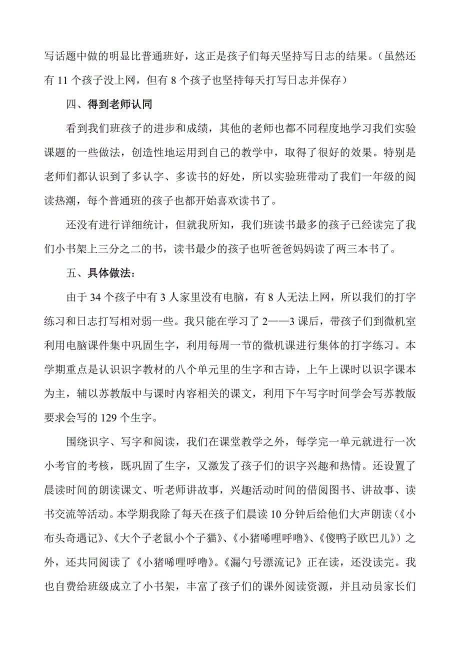 信息技术支持下的小学语文提前读写教学_第3页