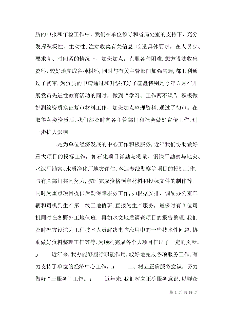 办公室工作总结围绕中心服务重点_第2页