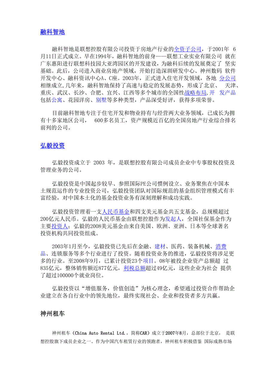 联想控股的成员企业_第2页