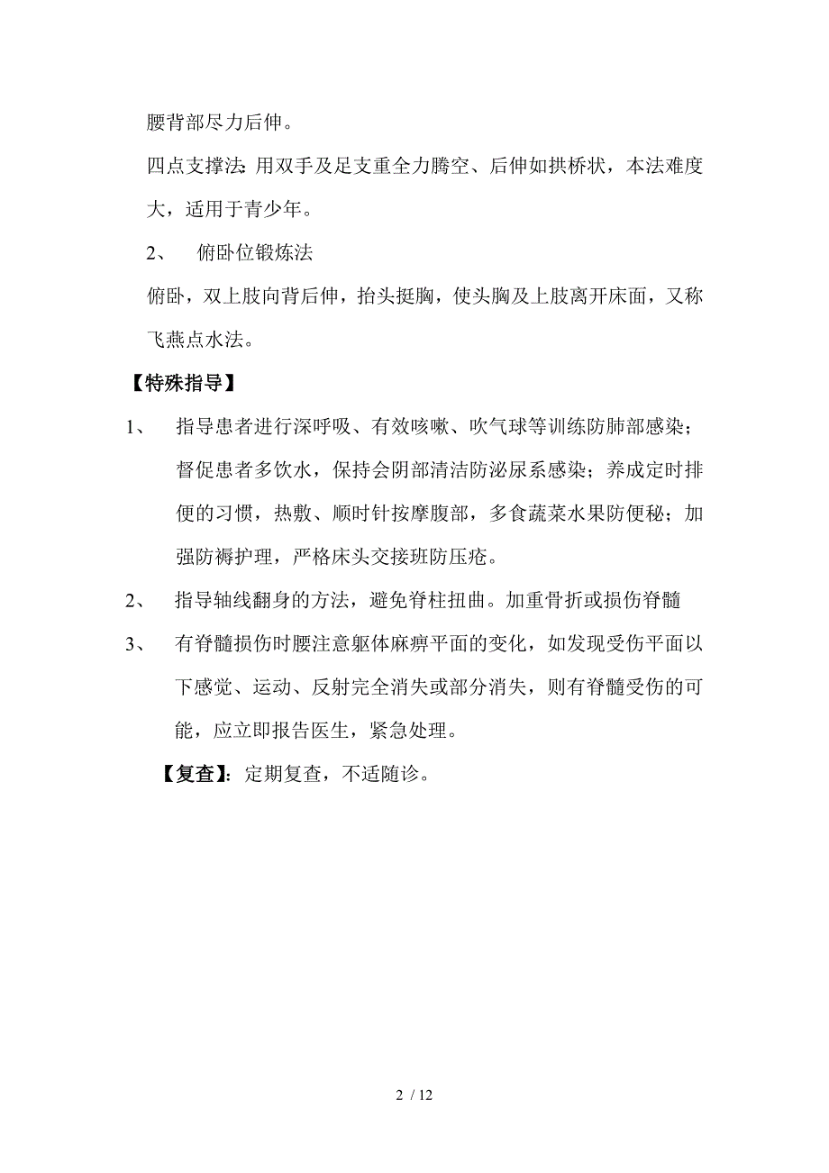 脊柱科健康教育处方_第2页