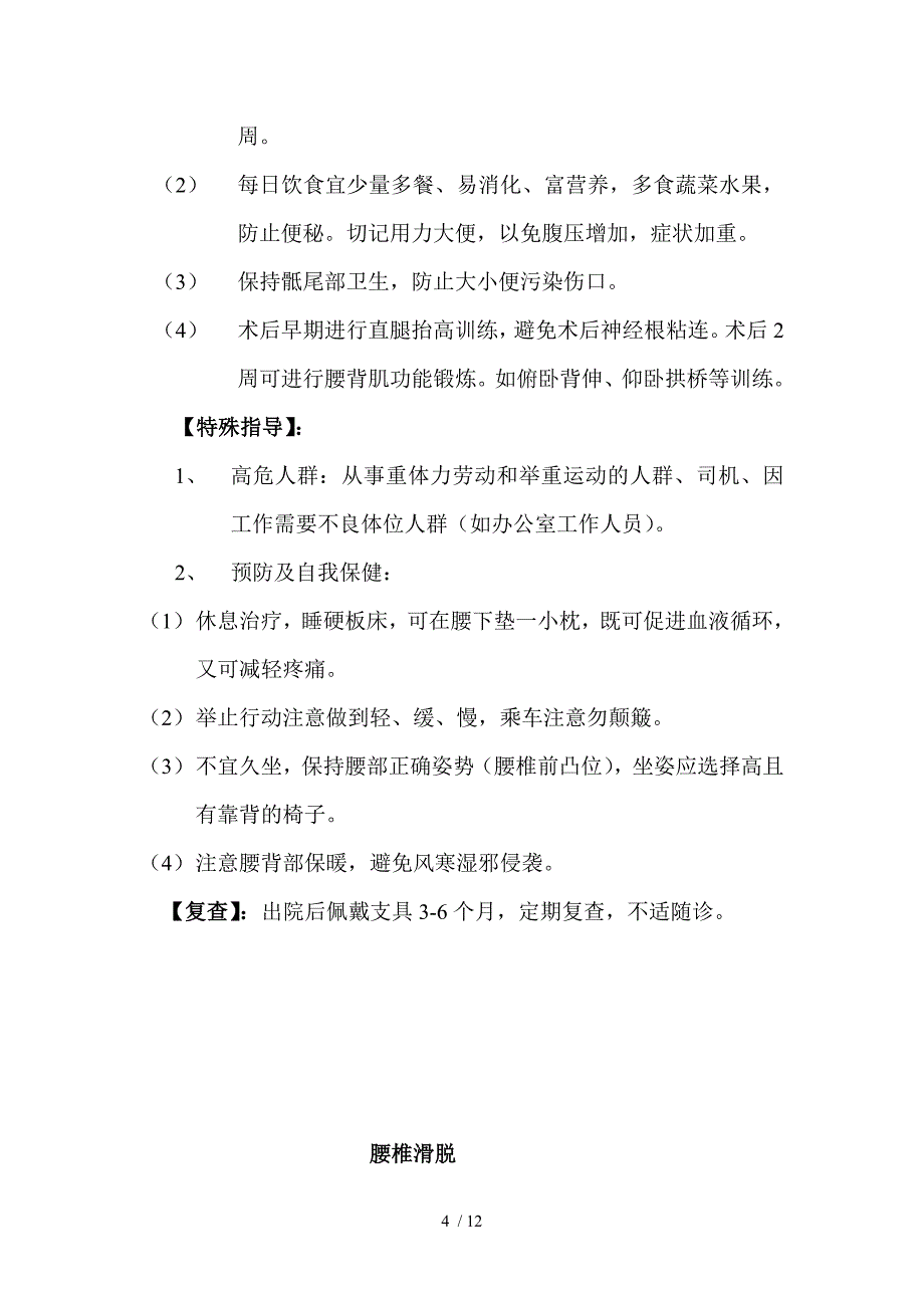 脊柱科健康教育处方_第4页