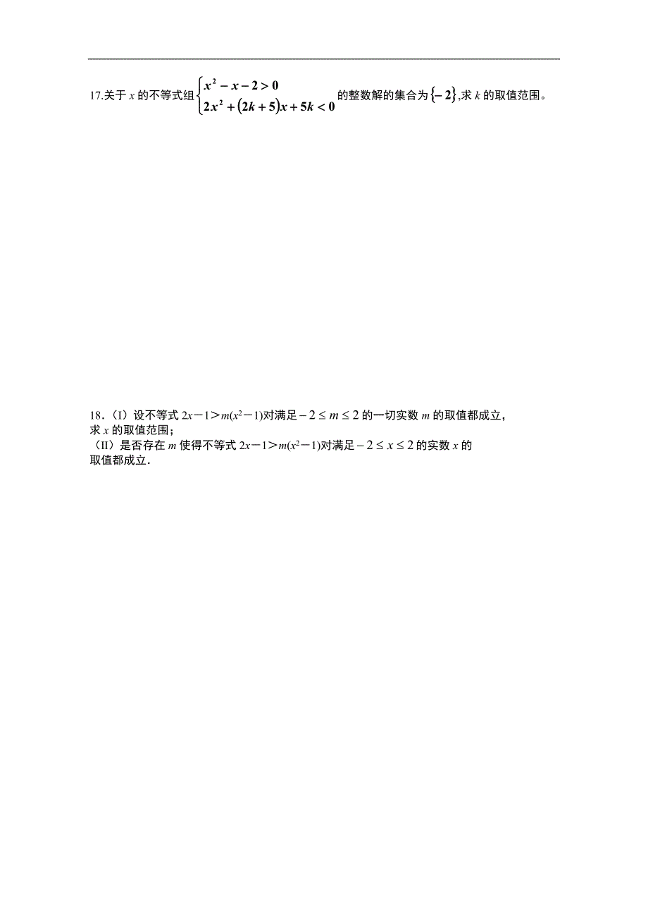 最新整理高二数学上学期期中考试试题_第4页