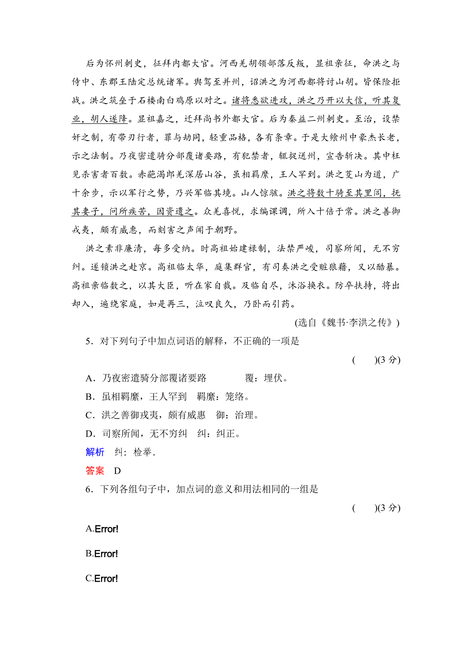 【最新教材】粤教版必修二语文第三单元检测卷及答案_第3页