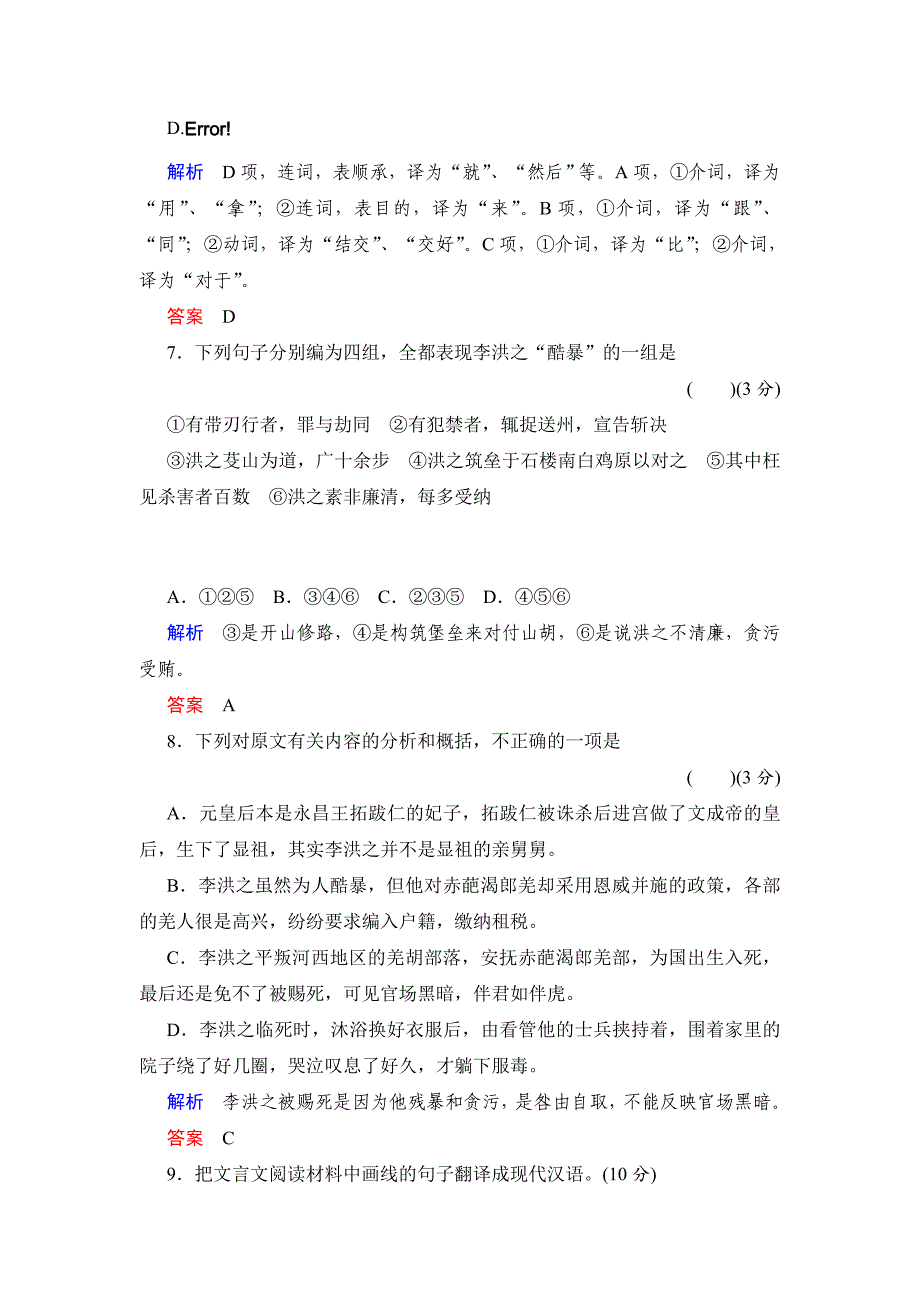 【最新教材】粤教版必修二语文第三单元检测卷及答案_第4页