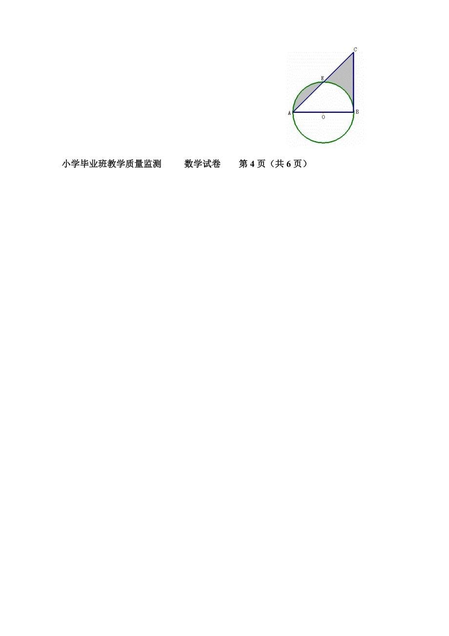 小学毕业六年下册数学测试卷及答案共6套_第5页