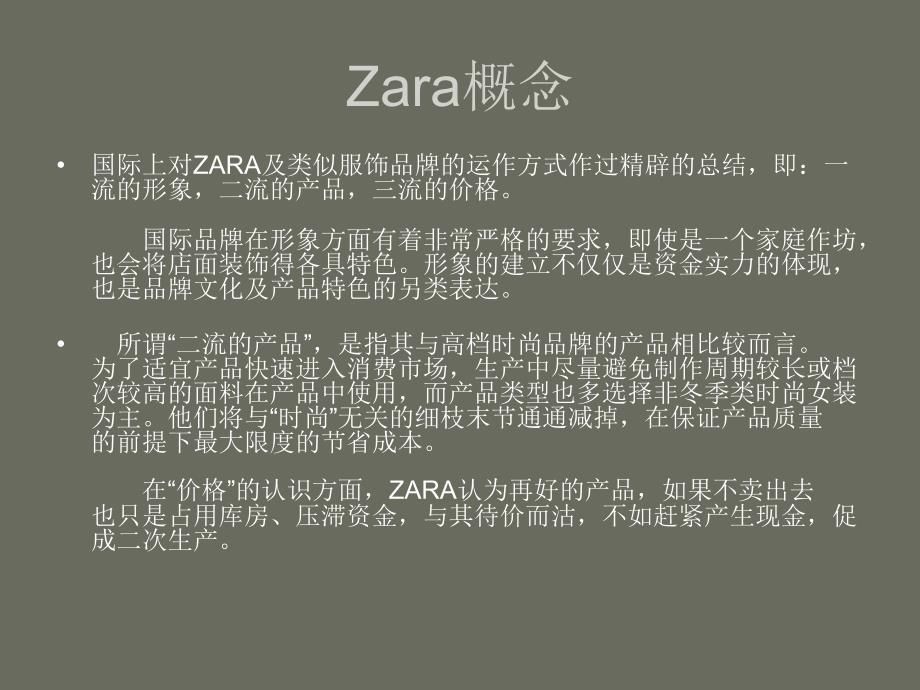 Zara品牌研究_第4页