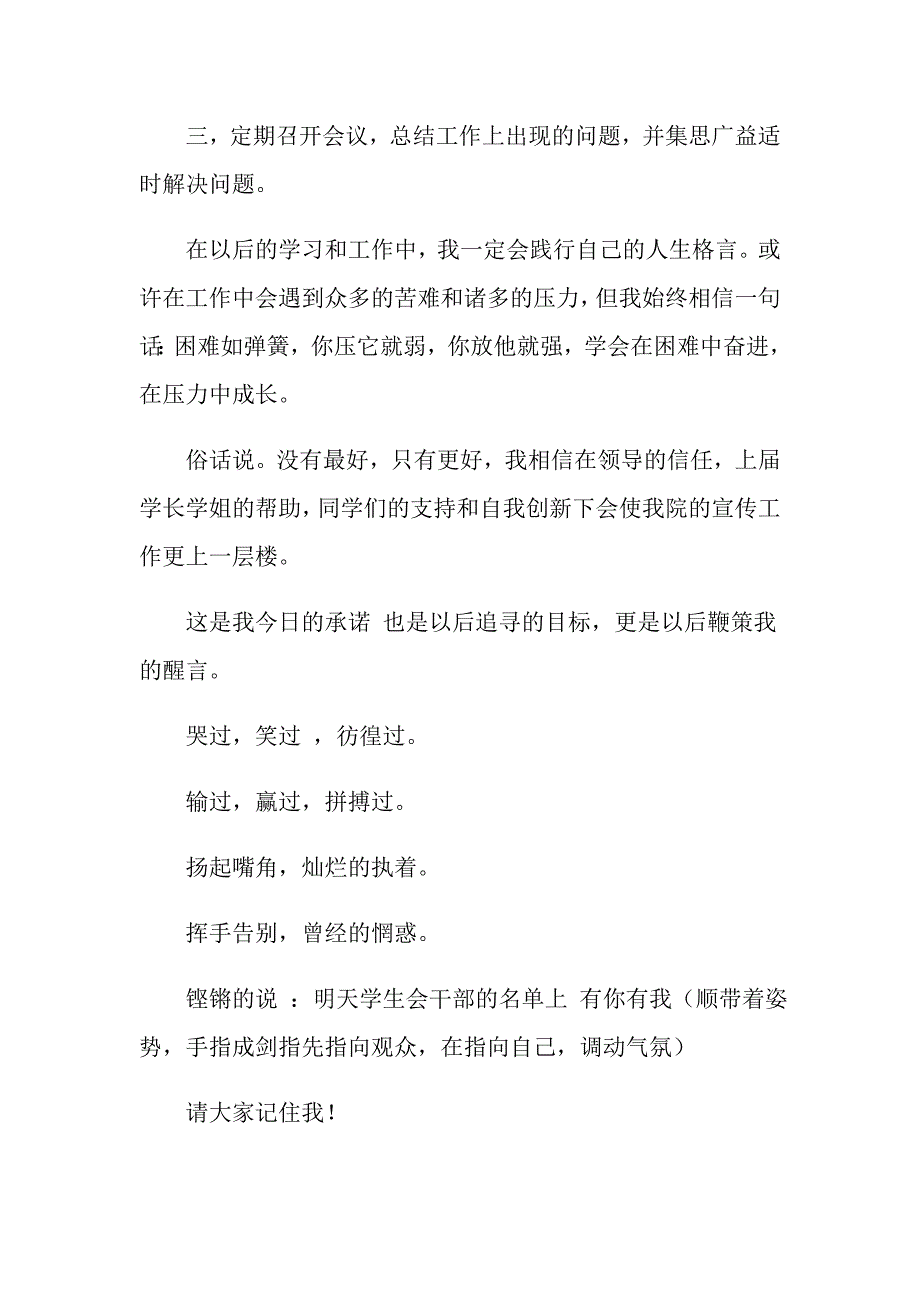 2022年宣传委员竞选演讲稿锦集6篇_第4页