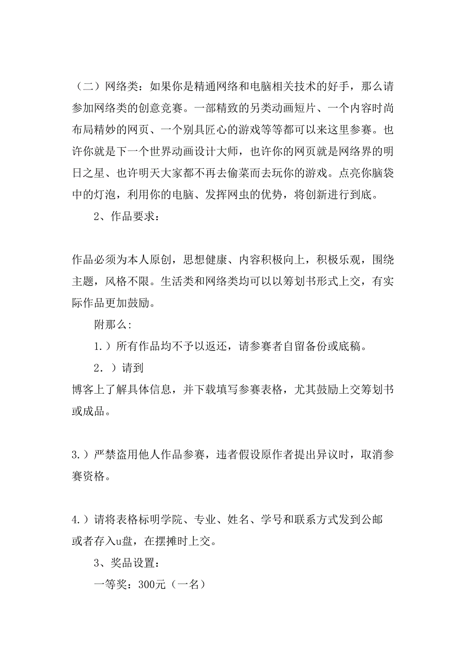 敢闯敢创”创意大赛方案.doc_第2页