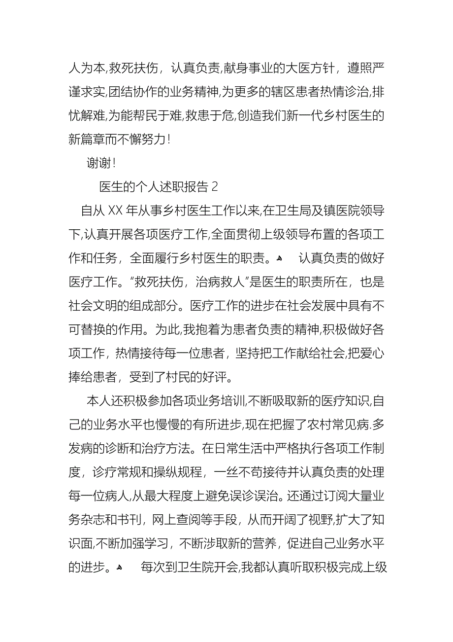 医生的个人述职报告15篇_第3页