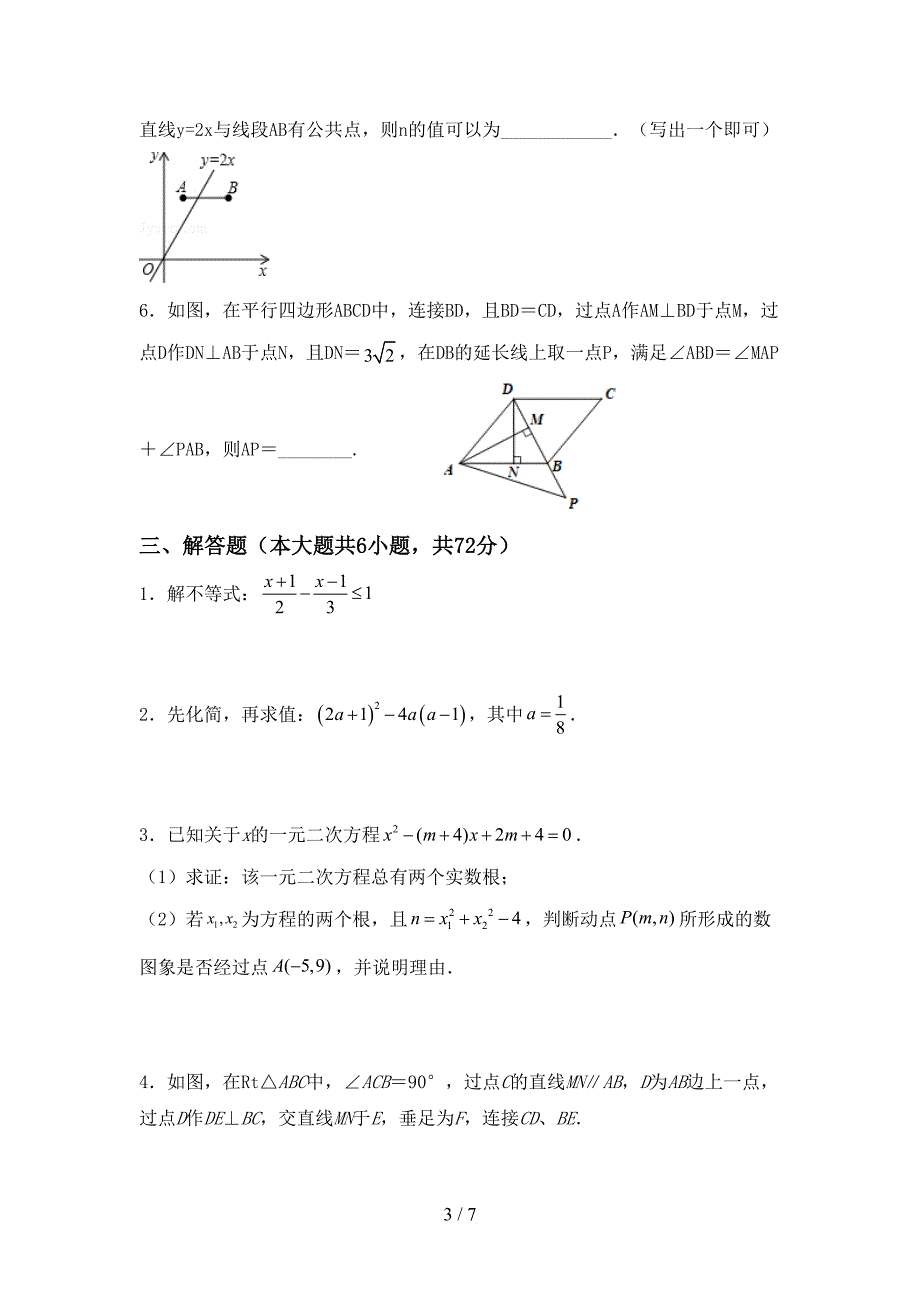 八年级数学下册期中考试题【附答案】.doc_第3页