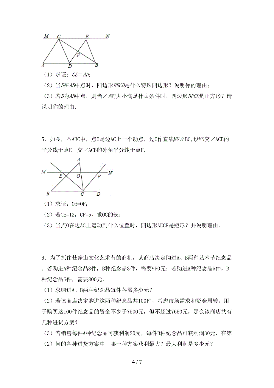 八年级数学下册期中考试题【附答案】.doc_第4页